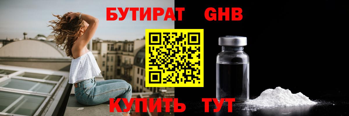 Бутират 99% Кузнецк