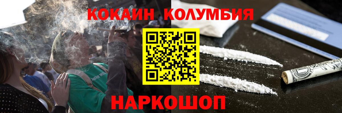 Cocaine Columbia  Cocaine Колумбийский  Кокаин  Вход с VPN  Кузнецк 