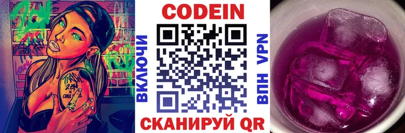 Кодеиновый сироп Lean напиток Lean (лин)  наркошоп  Кузнецк 