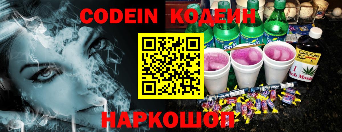 Codein Purple Drank Кузнецк