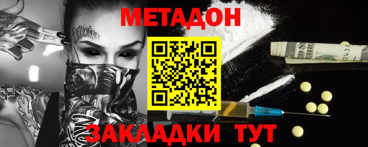 МЕТАДОН VHQ  Вход с VPN  Кузнецк 