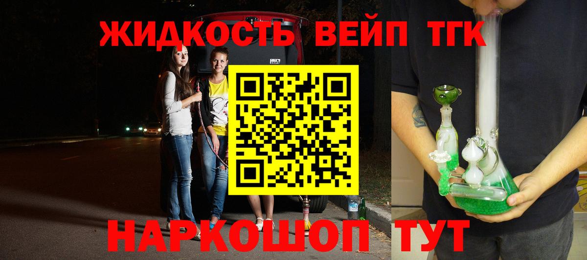 ТГК вейп с тгк  Вход с VPN  Кузнецк 